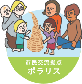 大和市市民交流拠点ポラリス アイコン